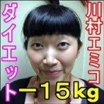 たんぽぽ川村エミコが体重激減？3ヶ月で－8kgのダイエット方法とは？